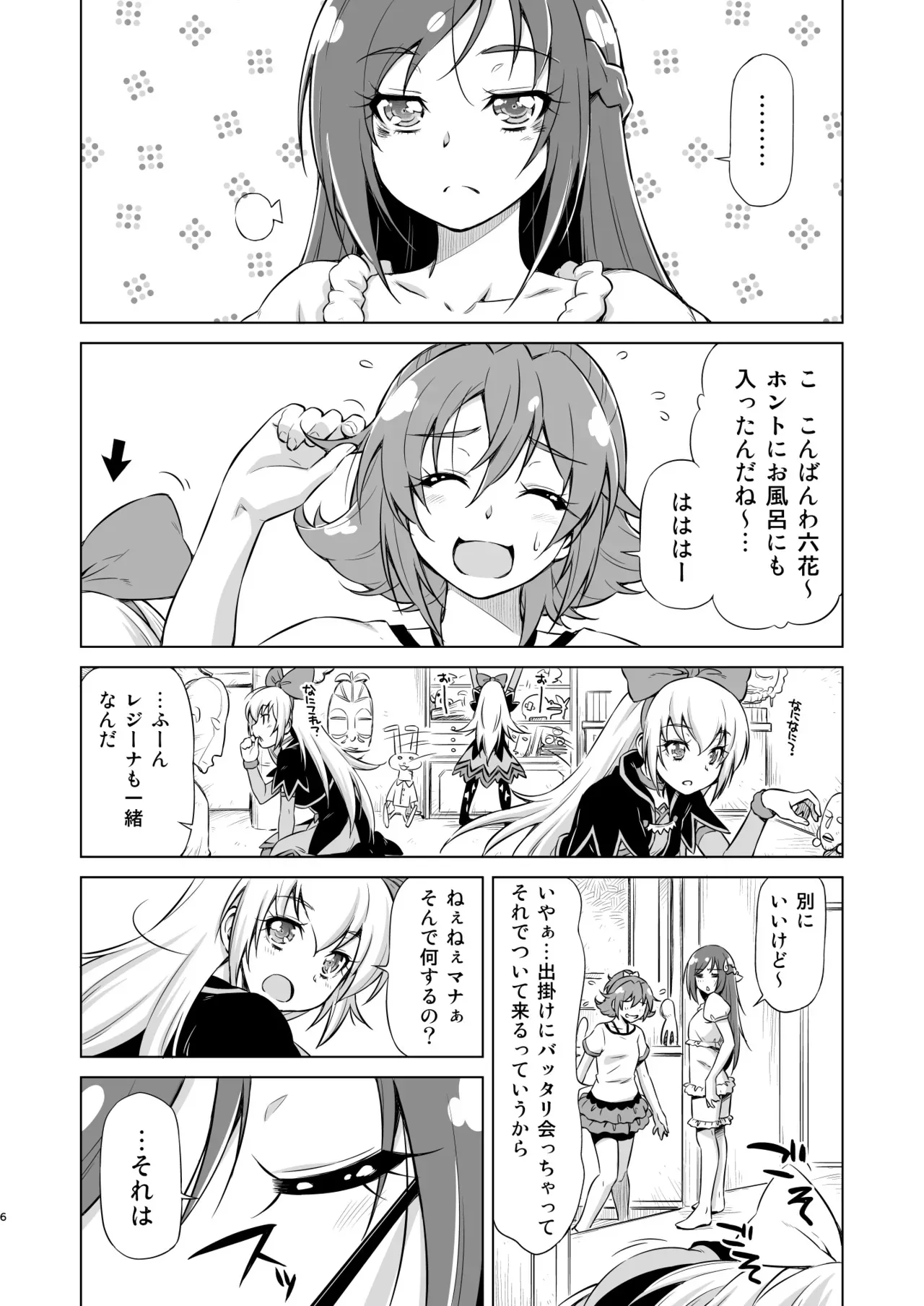 [ACID EATERS (和馬村政)] Otomari Pajama (ドキドキ!プリキュア) [DL版]_5