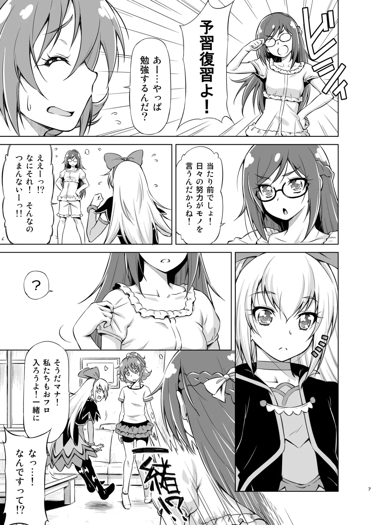 [ACID EATERS (和馬村政)] Otomari Pajama (ドキドキ!プリキュア) [DL版]_6
