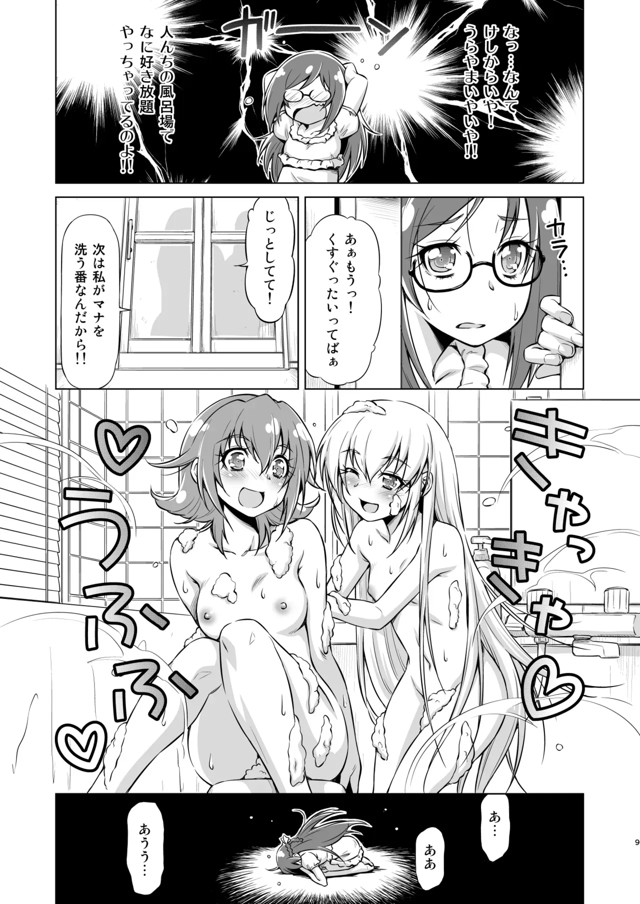 [ACID EATERS (和馬村政)] Otomari Pajama (ドキドキ!プリキュア) [DL版]_8