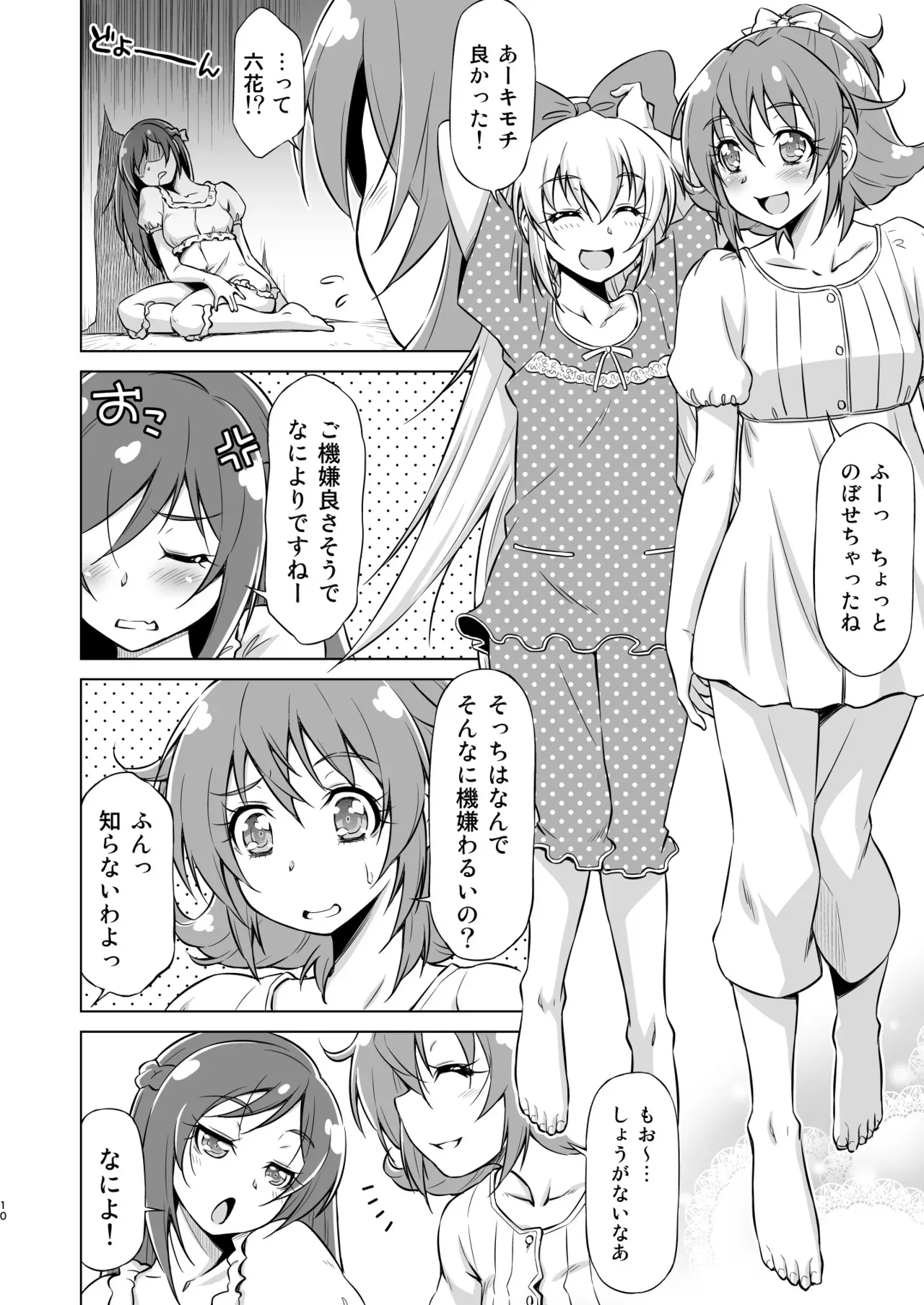 [ACID EATERS (和馬村政)] Otomari Pajama (ドキドキ!プリキュア) [DL版]_9