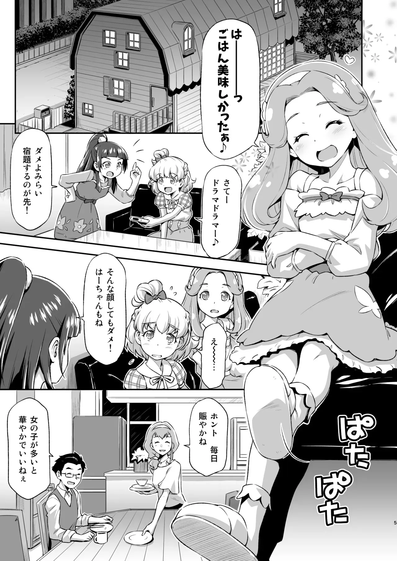 [ACID EATERS (和馬村政)] はーちゃんとフロに入れば。 (魔法つかいプリキュア!) [DL版]_4