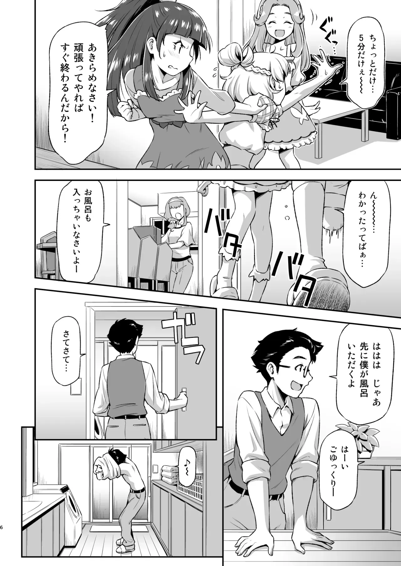 [ACID EATERS (和馬村政)] はーちゃんとフロに入れば。 (魔法つかいプリキュア!) [DL版]_5