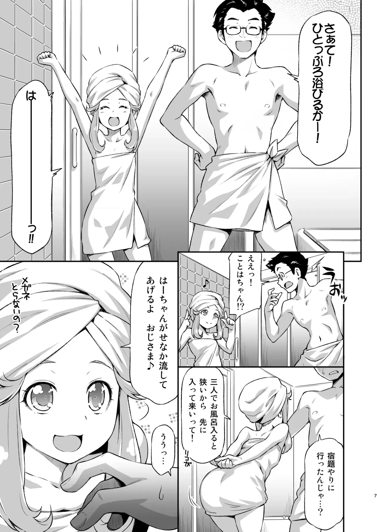 [ACID EATERS (和馬村政)] はーちゃんとフロに入れば。 (魔法つかいプリキュア!) [DL版]_6