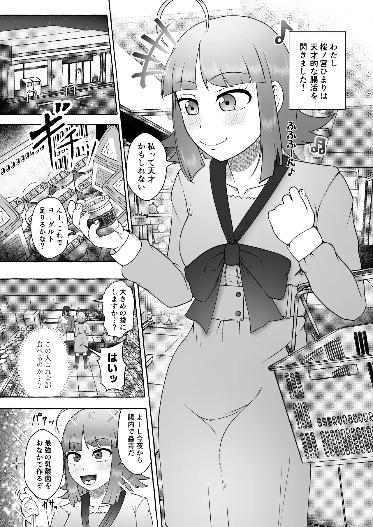 [Kuzu Kanri System (Kuzukirimochi)] Sakuranomiya Himari wa Isshuukango ni Unchi Morasu_3