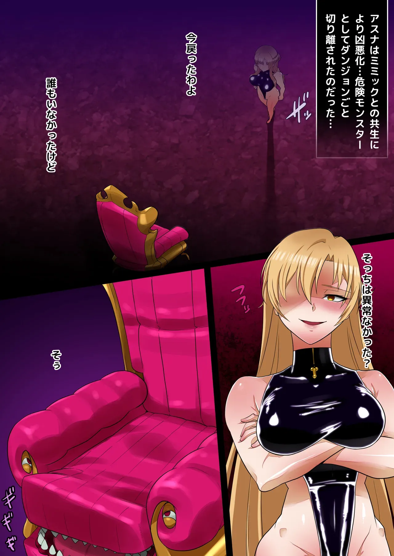 [らでおん] ミミック奴隷アスナ