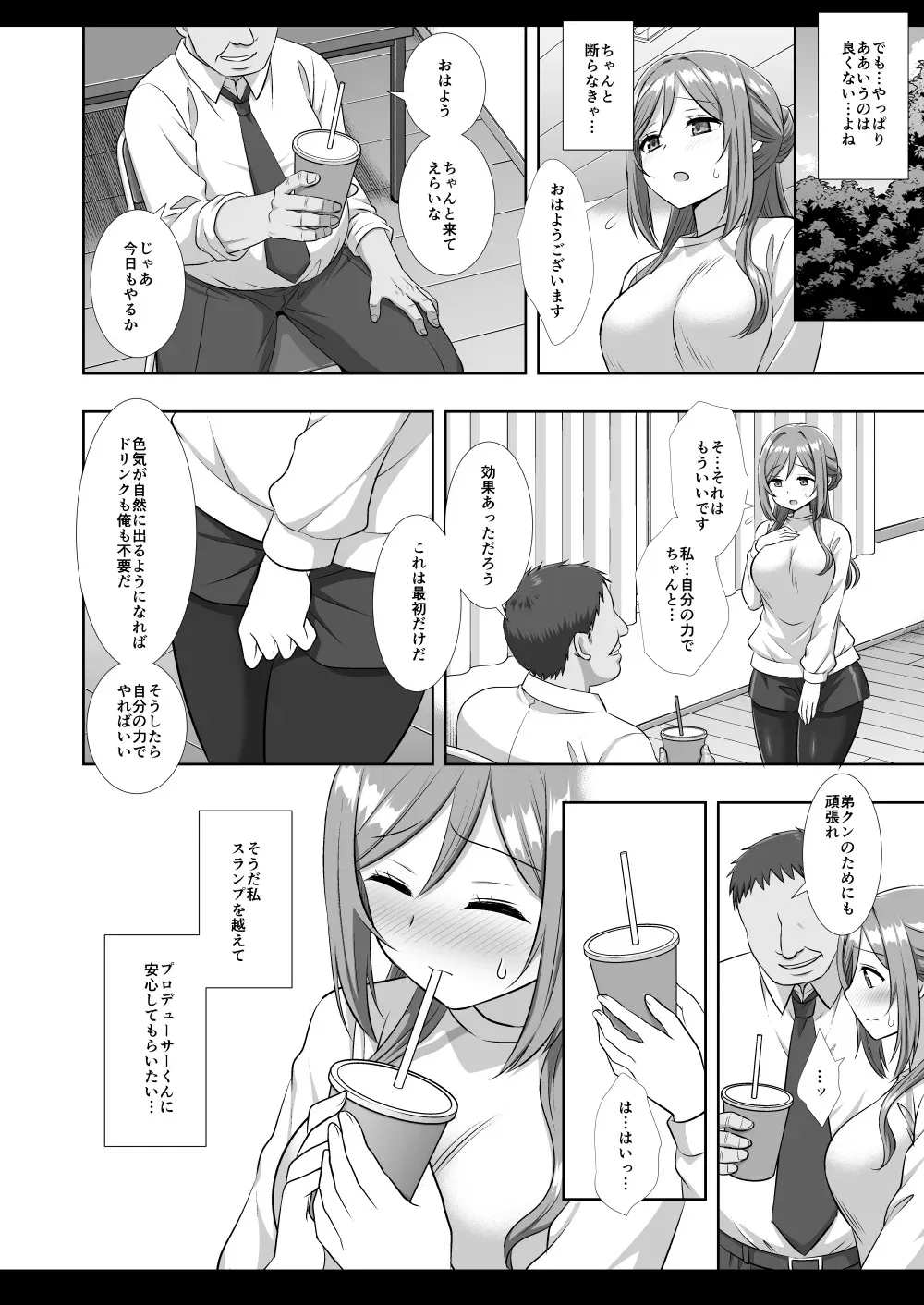 [ナギヤマスギ (那岐山)] アイドルXX18莉波プロデューサーくんの先輩 [DL版]_10