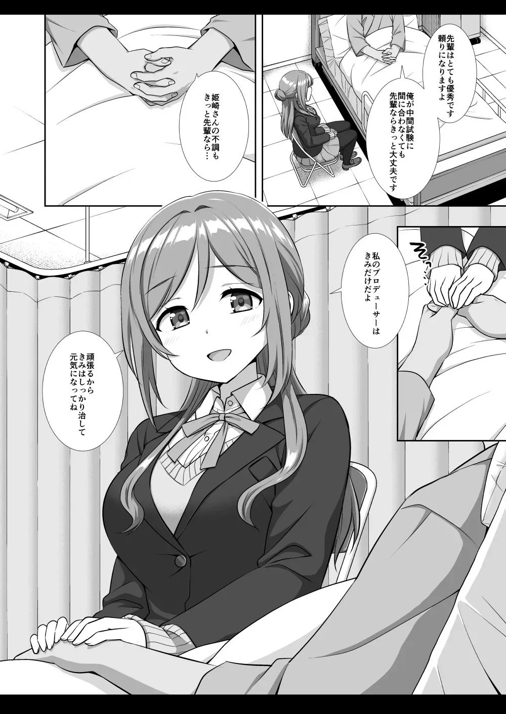 [ナギヤマスギ (那岐山)] アイドルXX18莉波プロデューサーくんの先輩 [DL版]_4