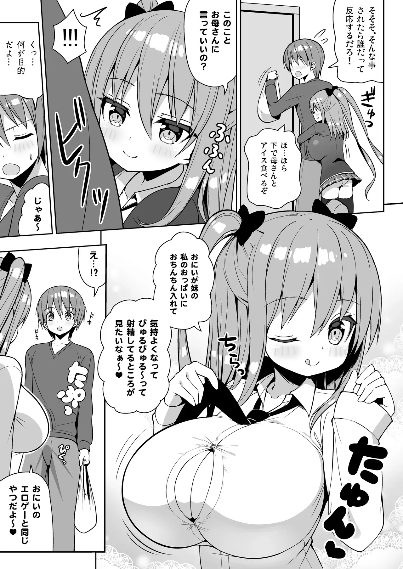 [オセロアイス (shuz)] こっちを見てよおにいちゃん [DL版]_10