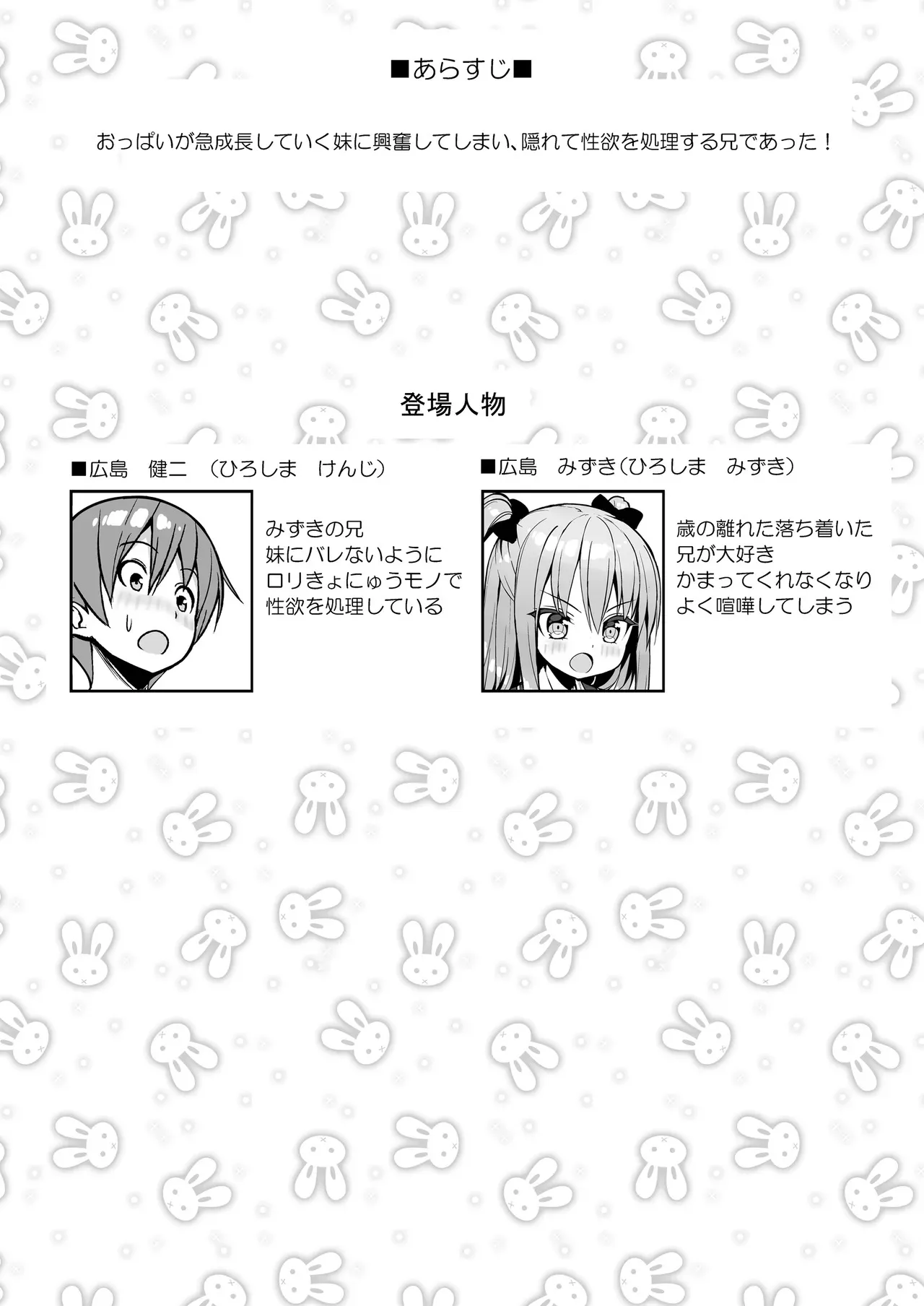 [オセロアイス (shuz)] こっちを見てよおにいちゃん [DL版]_3