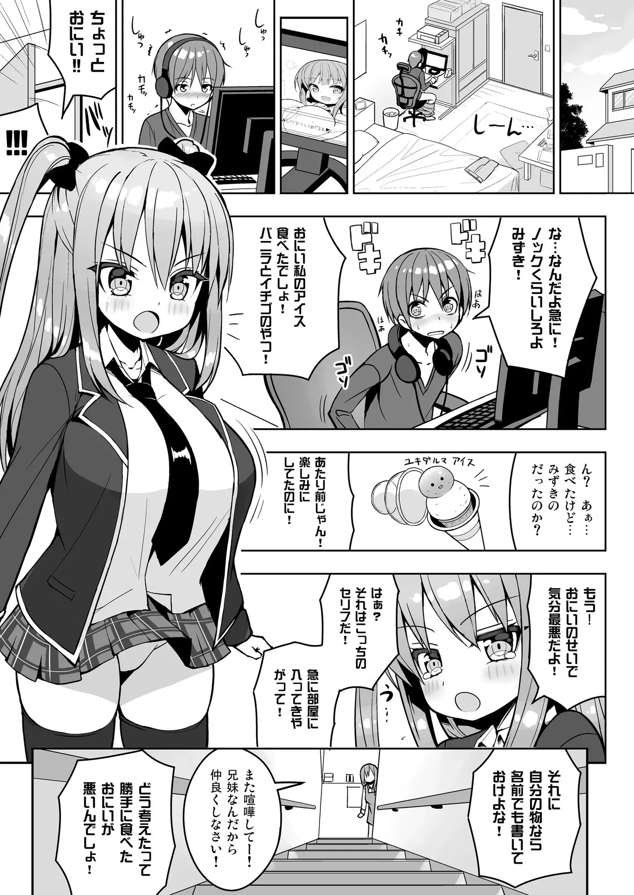 [オセロアイス (shuz)] こっちを見てよおにいちゃん [DL版]_4