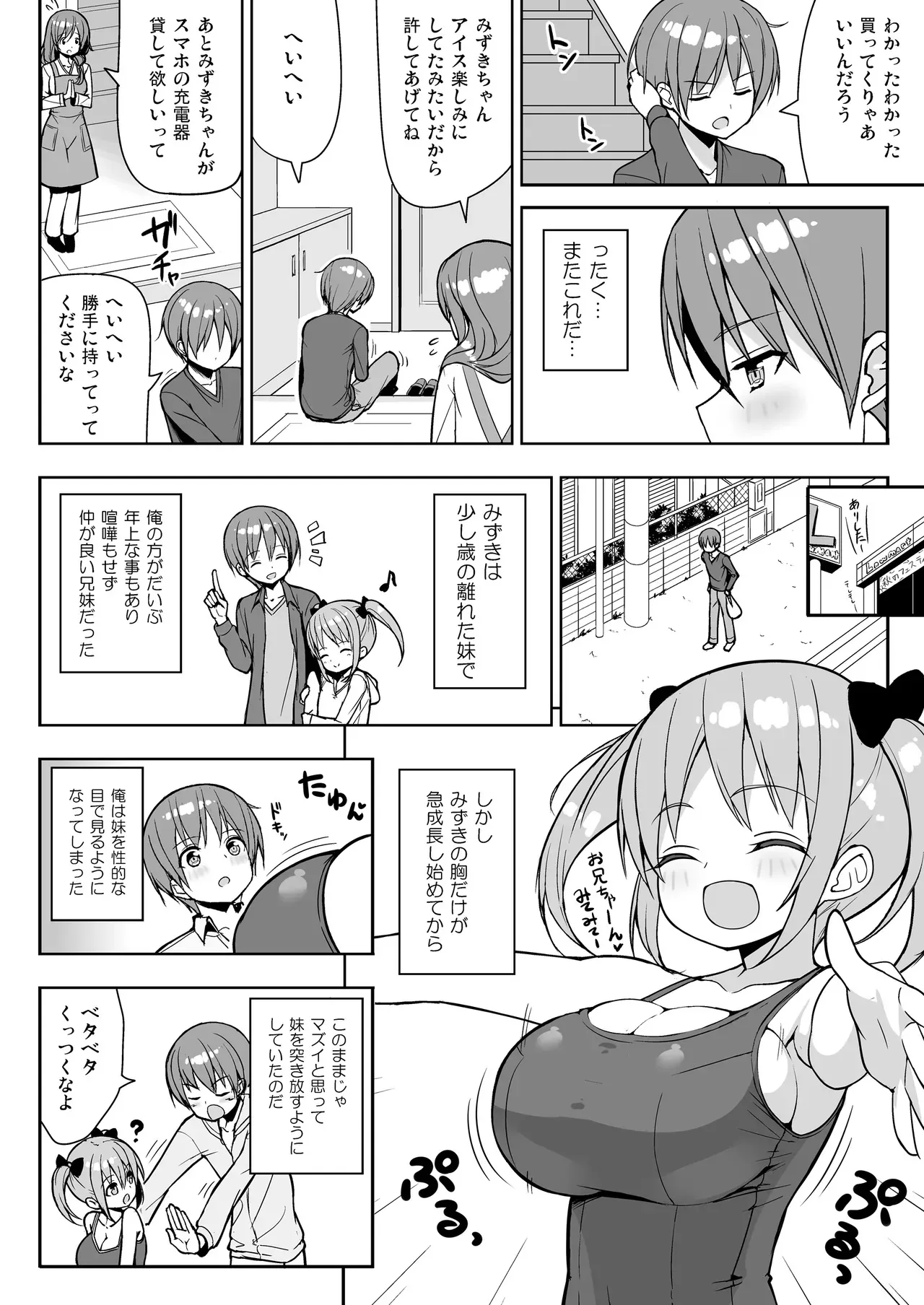[オセロアイス (shuz)] こっちを見てよおにいちゃん [DL版]_5