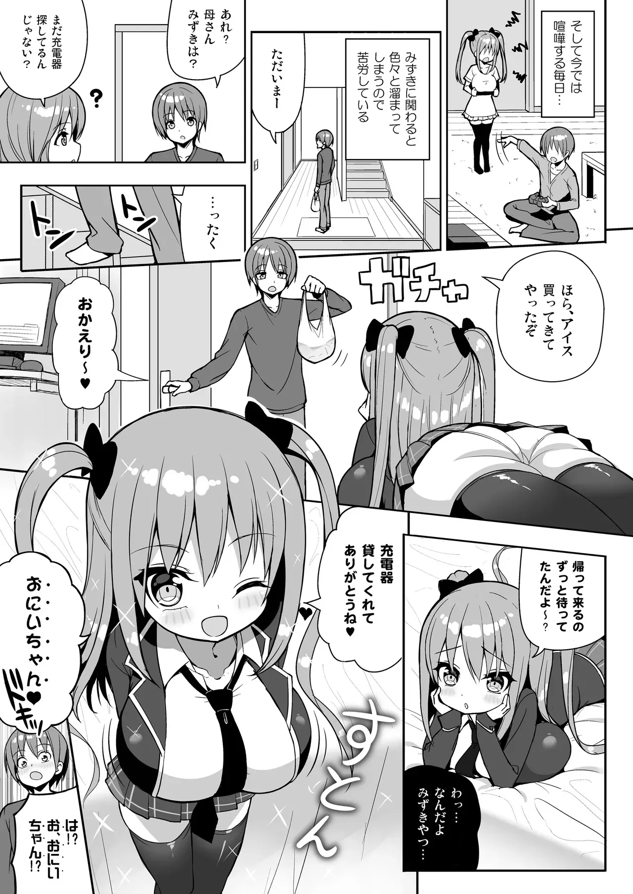 [オセロアイス (shuz)] こっちを見てよおにいちゃん [DL版]_6