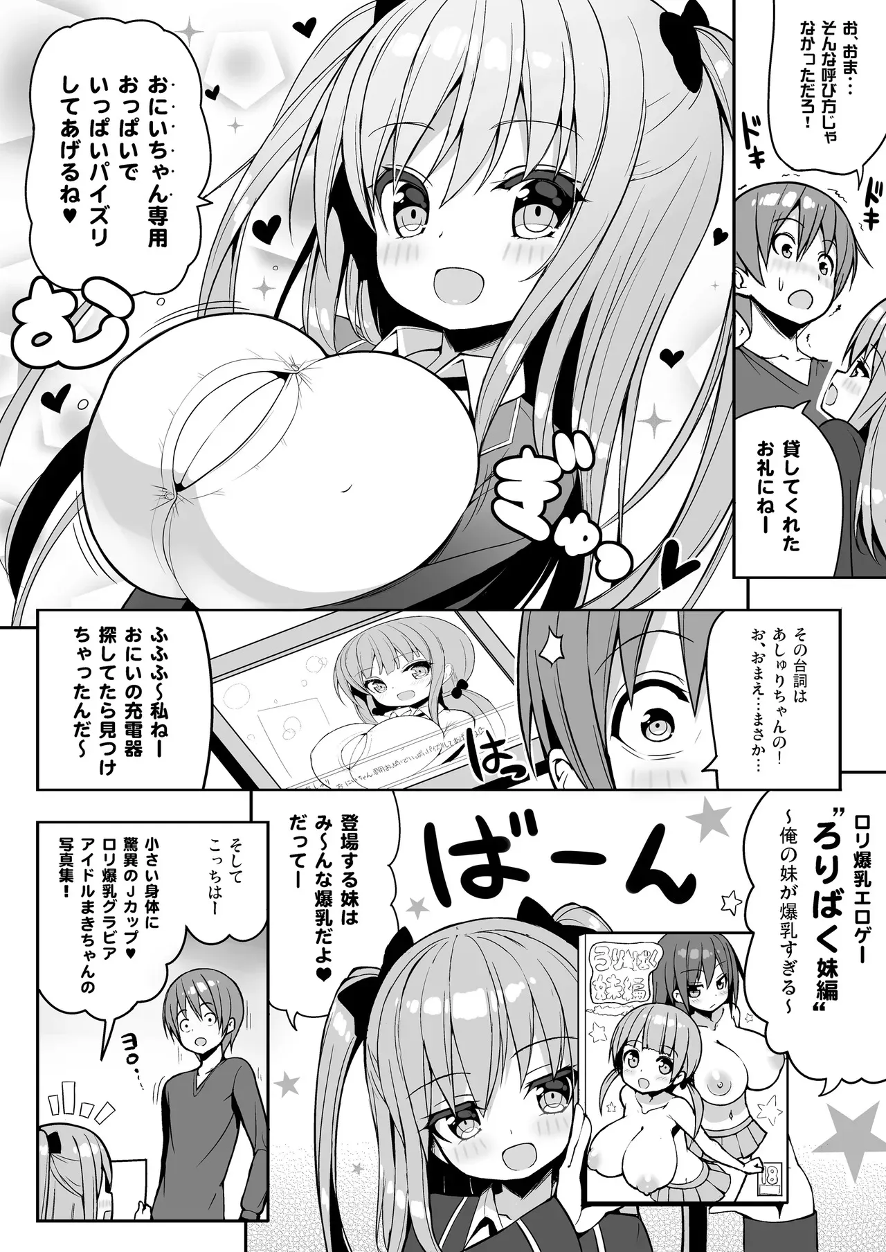 [オセロアイス (shuz)] こっちを見てよおにいちゃん [DL版]_7