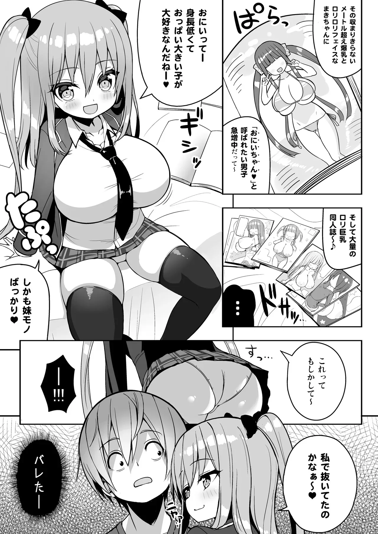 [オセロアイス (shuz)] こっちを見てよおにいちゃん [DL版]_8