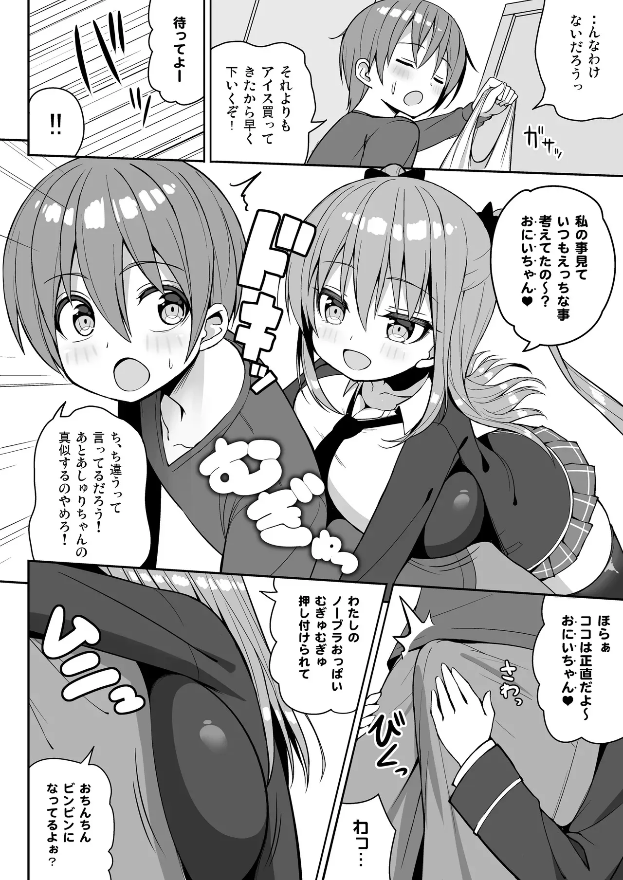 [オセロアイス (shuz)] こっちを見てよおにいちゃん [DL版]_9