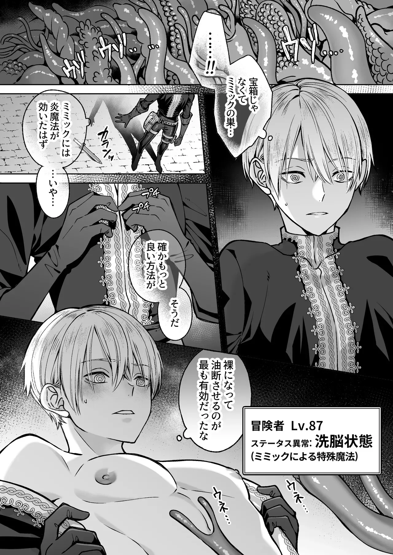 触手×洗脳～自動メス堕ちトラップ～_9