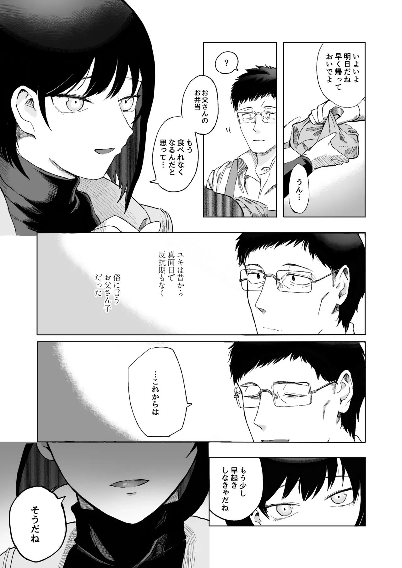 [ソルティぷにぷに (にゅいまる)] 全部見せて、お父さん_7