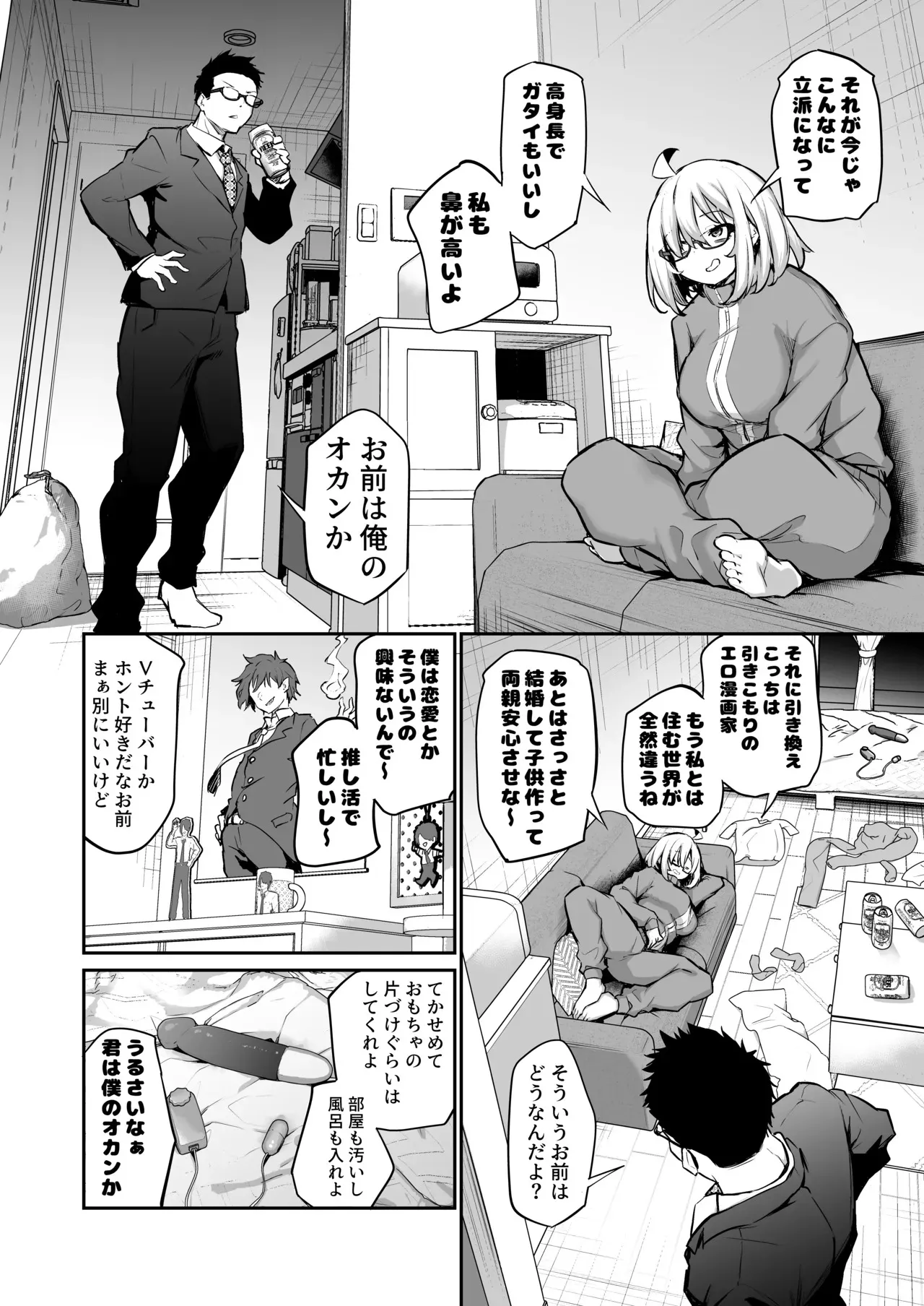 [あいらんどう] 風呂キャン陰キャ女、初彼氏チンポでメスになる_6