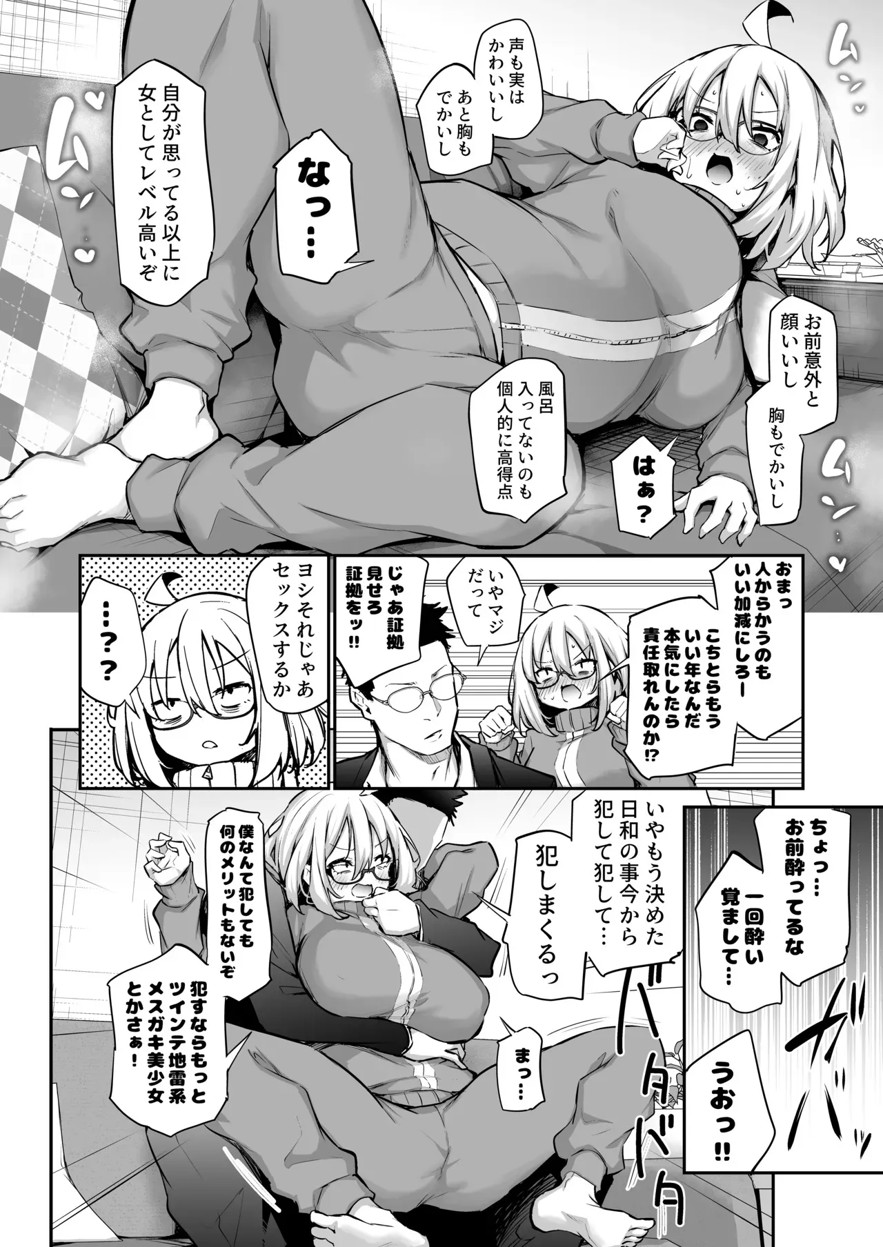 [あいらんどう] 風呂キャン陰キャ女、初彼氏チンポでメスになる_8
