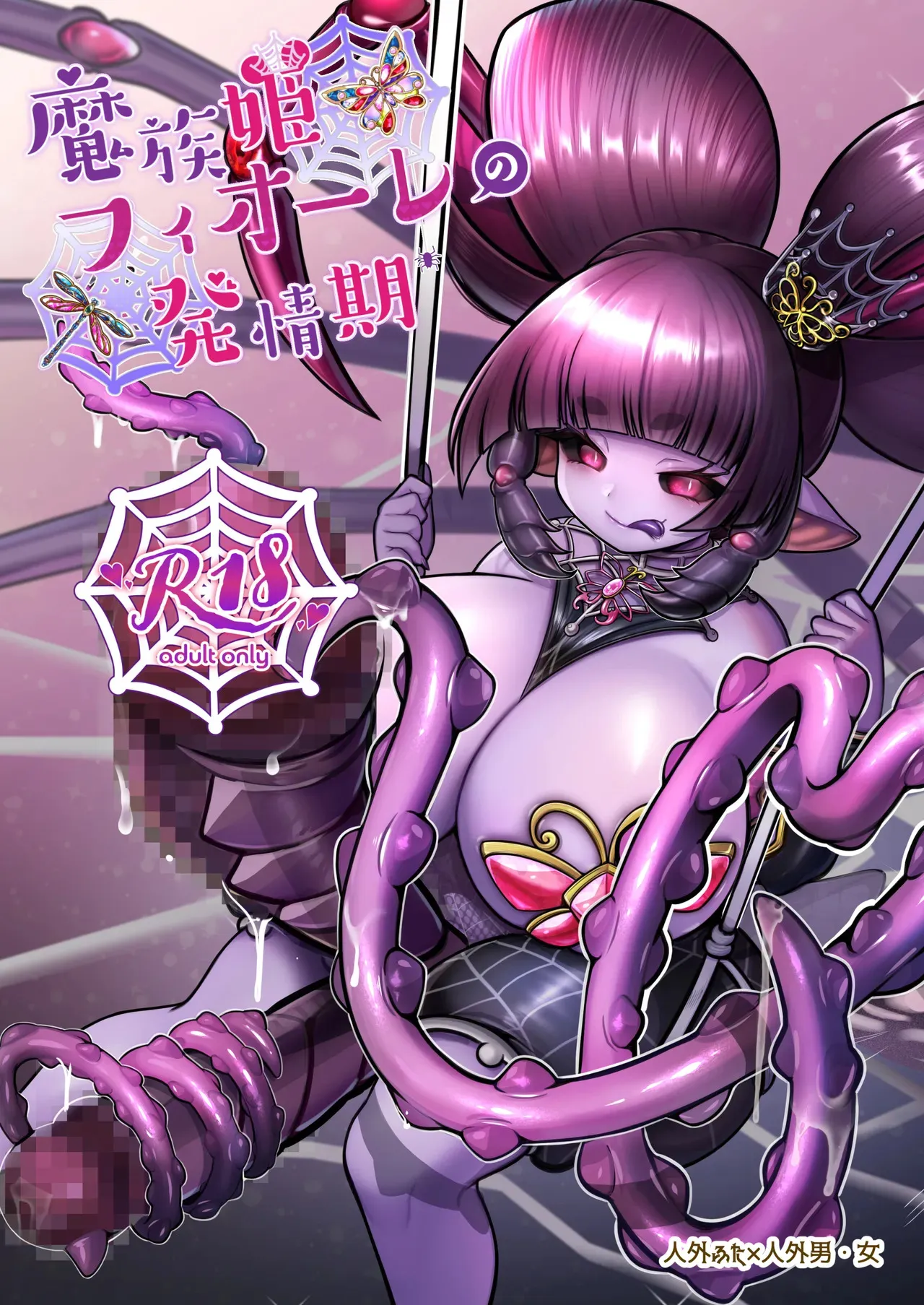 [レティーシャのお昼寝 (千冬)] 魔族姫フィオーレの発情期