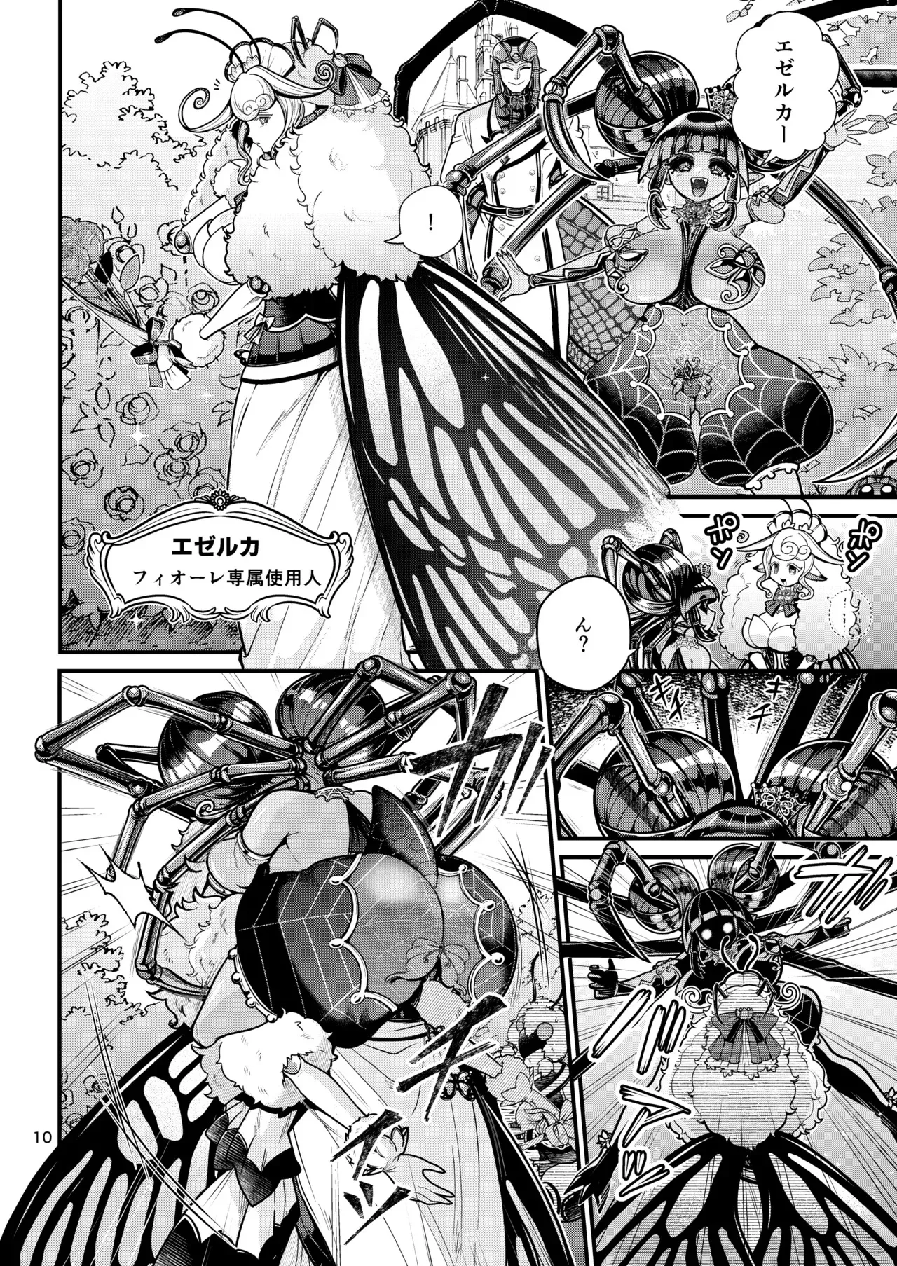 [レティーシャのお昼寝 (千冬)] 魔族姫フィオーレの発情期_10