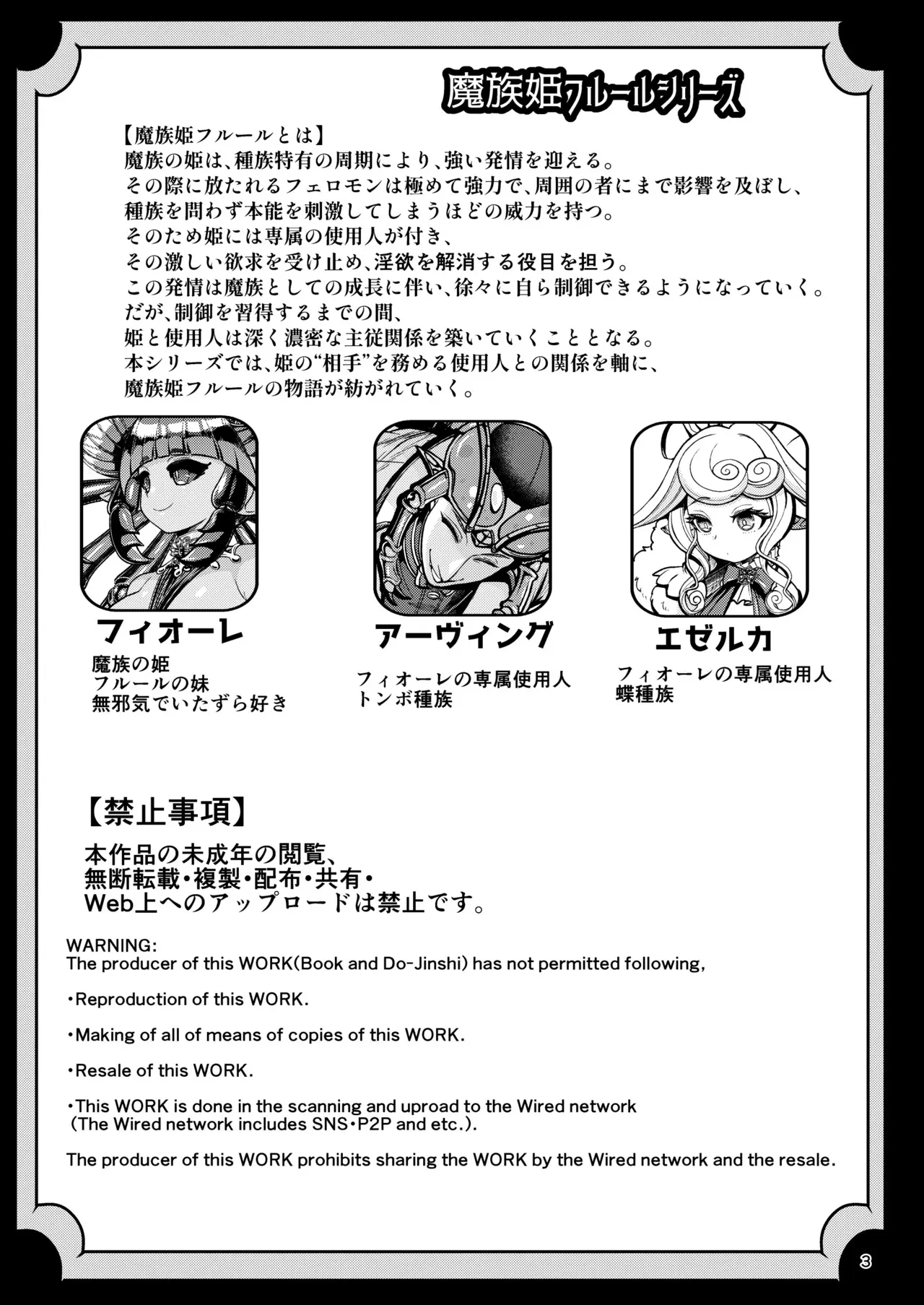 [レティーシャのお昼寝 (千冬)] 魔族姫フィオーレの発情期_3