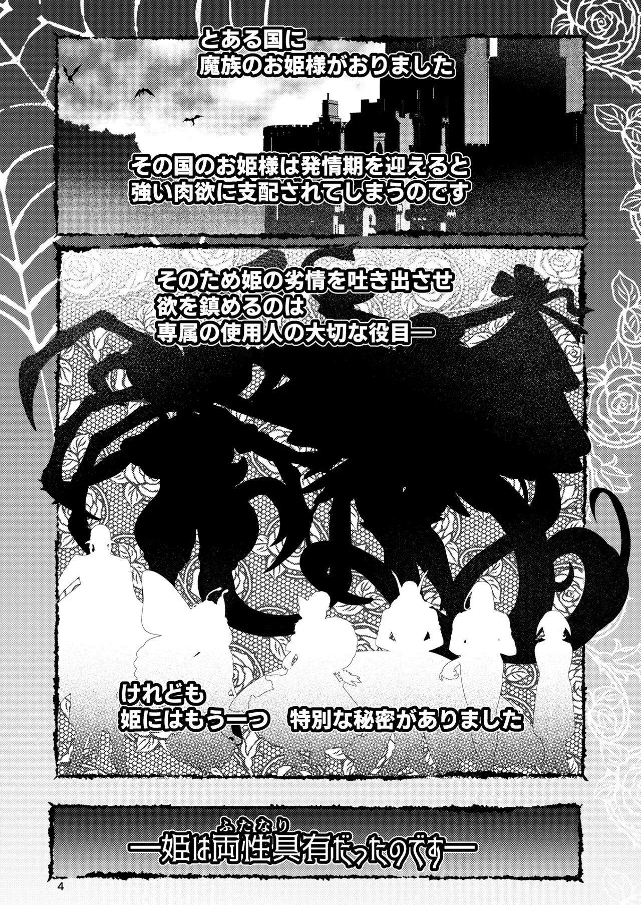[レティーシャのお昼寝 (千冬)] 魔族姫フィオーレの発情期_4