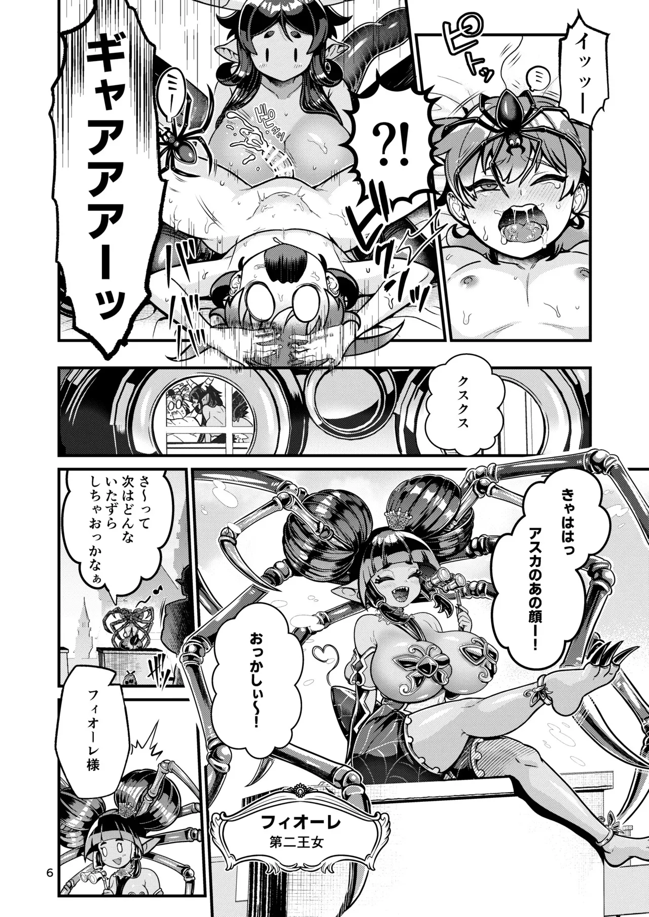 [レティーシャのお昼寝 (千冬)] 魔族姫フィオーレの発情期_6