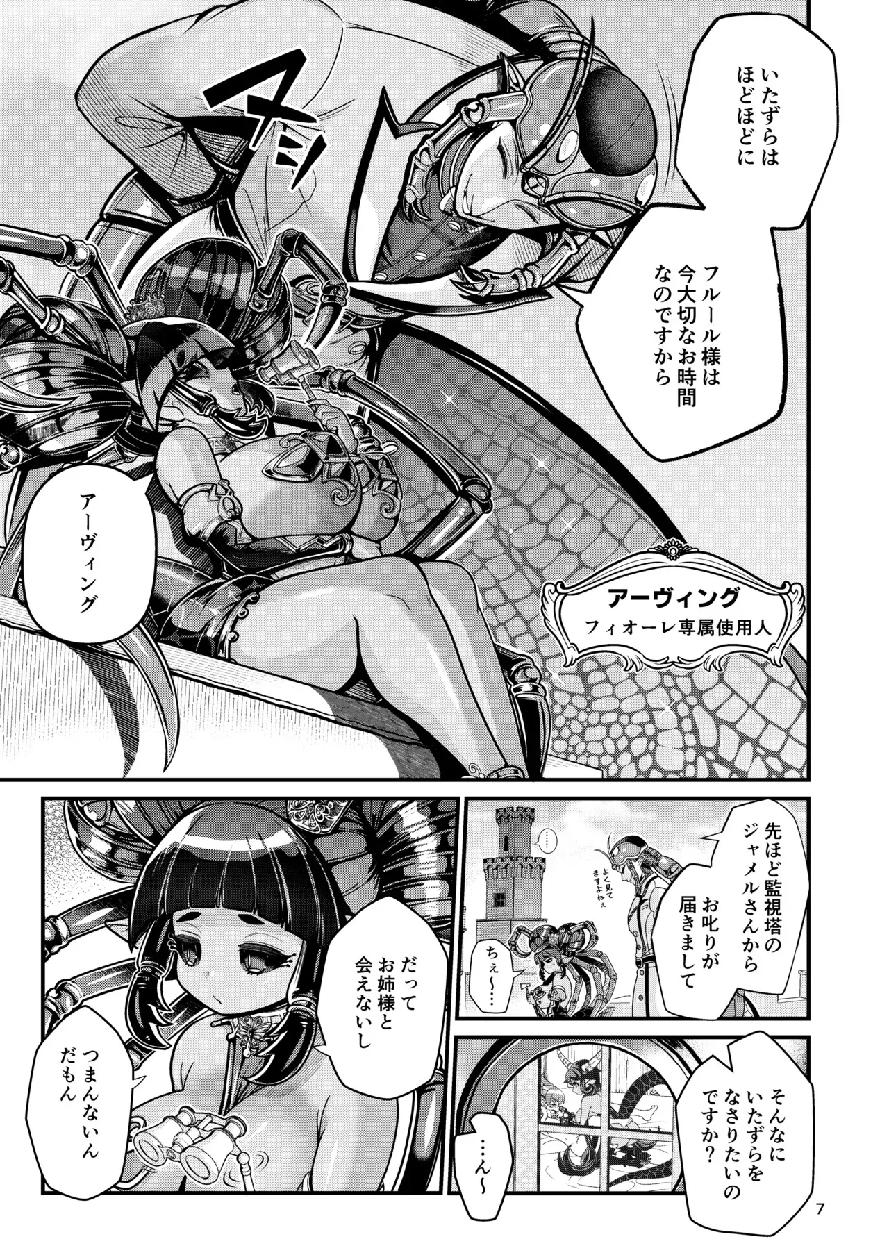 [レティーシャのお昼寝 (千冬)] 魔族姫フィオーレの発情期_7