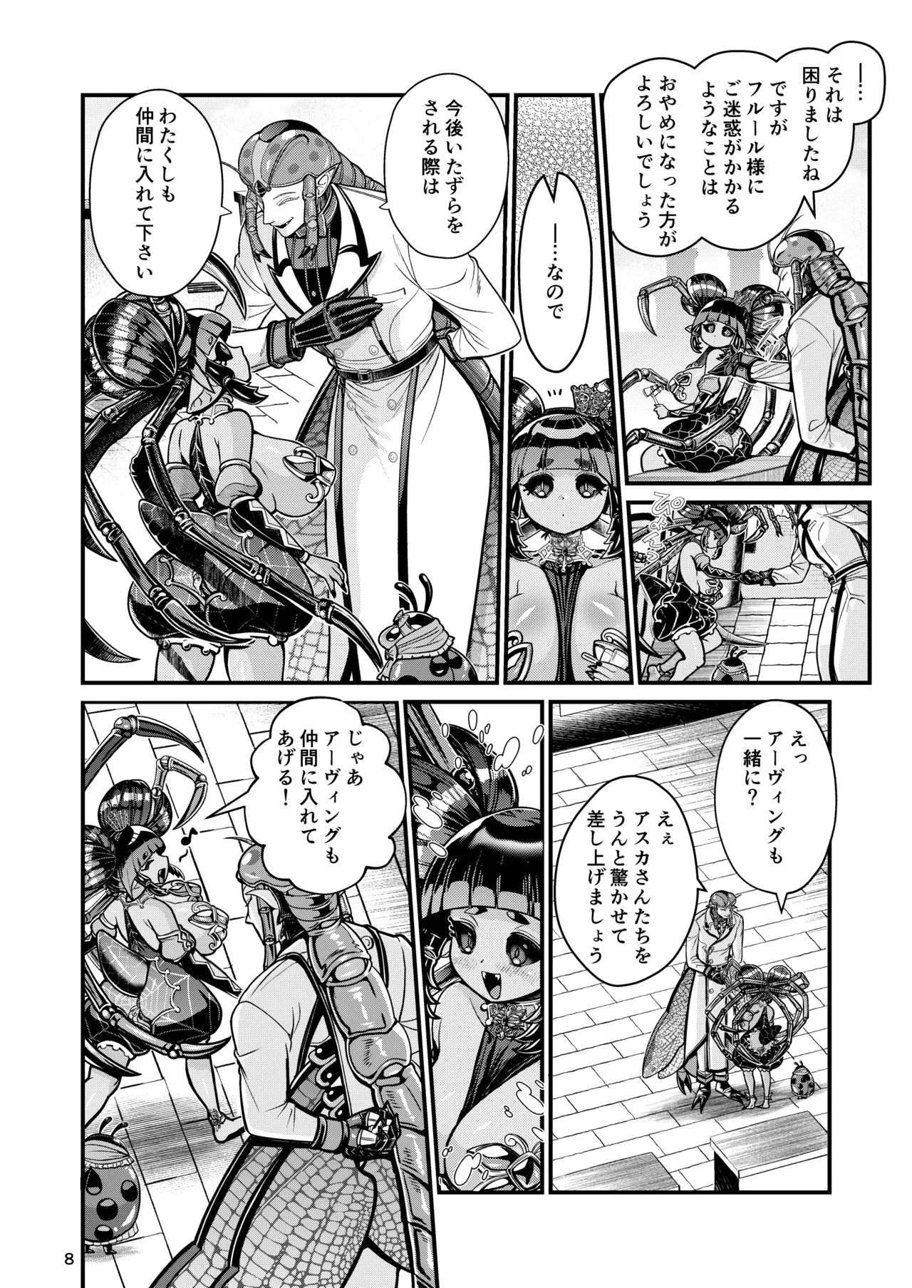 [レティーシャのお昼寝 (千冬)] 魔族姫フィオーレの発情期_8