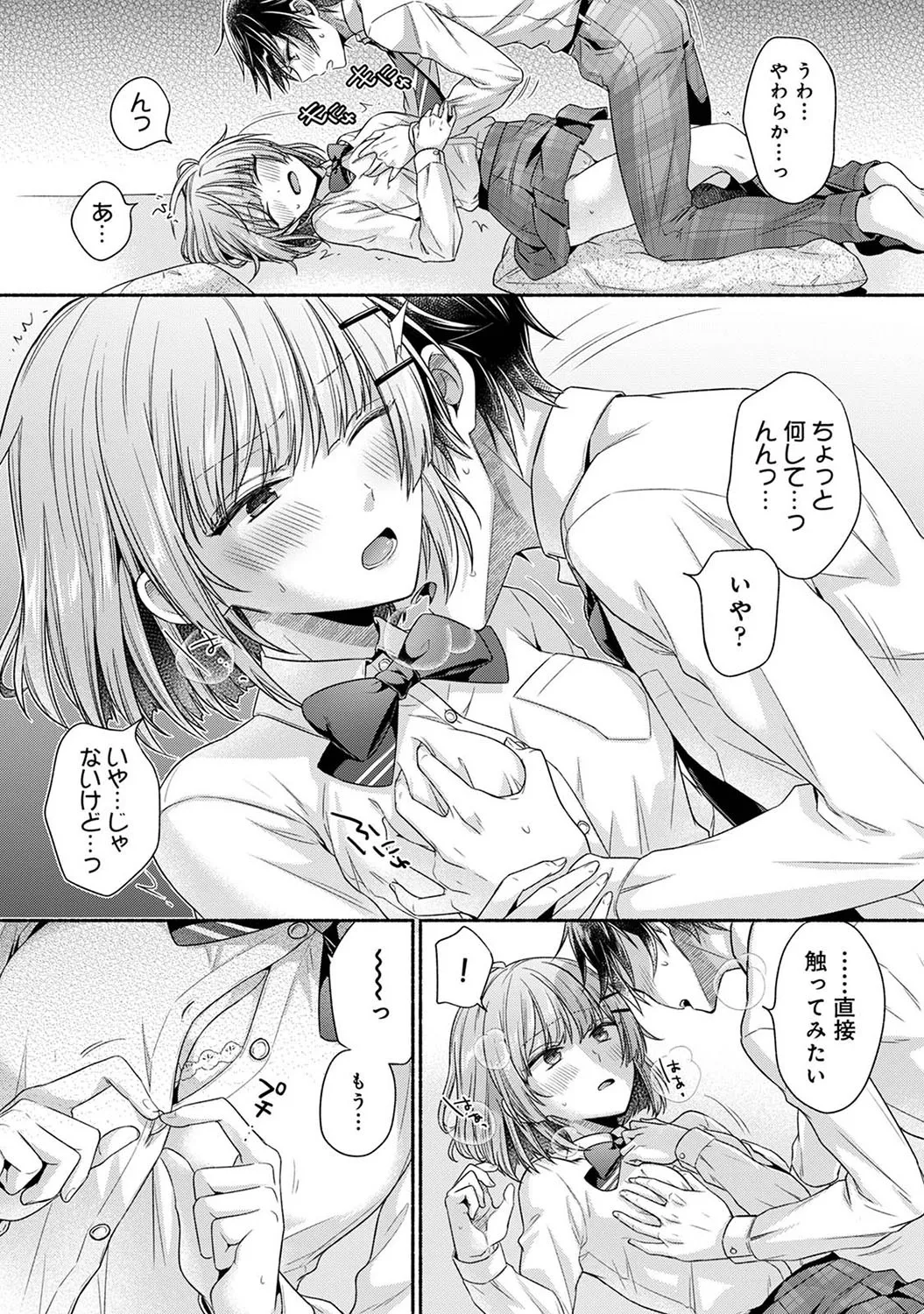 [ゆうみ] 濡れるってこういうことなんだ… 幼馴染とエッチな勉強会 1~2_10