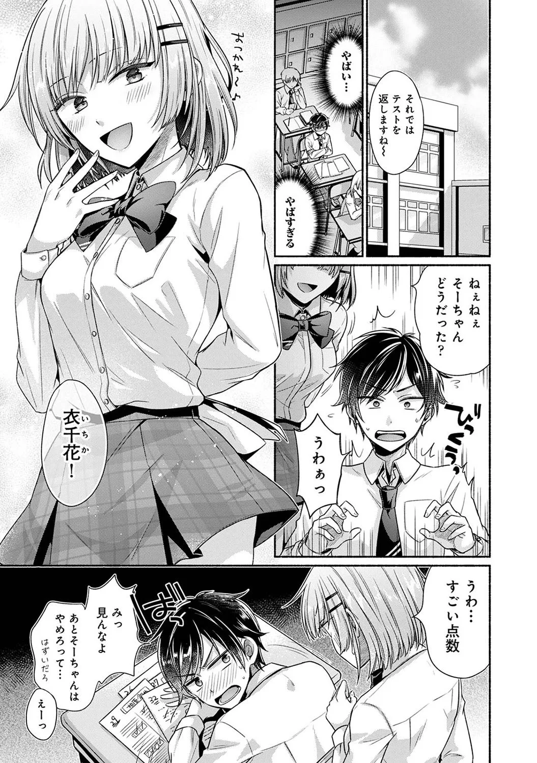 [ゆうみ] 濡れるってこういうことなんだ… 幼馴染とエッチな勉強会 1~2_2