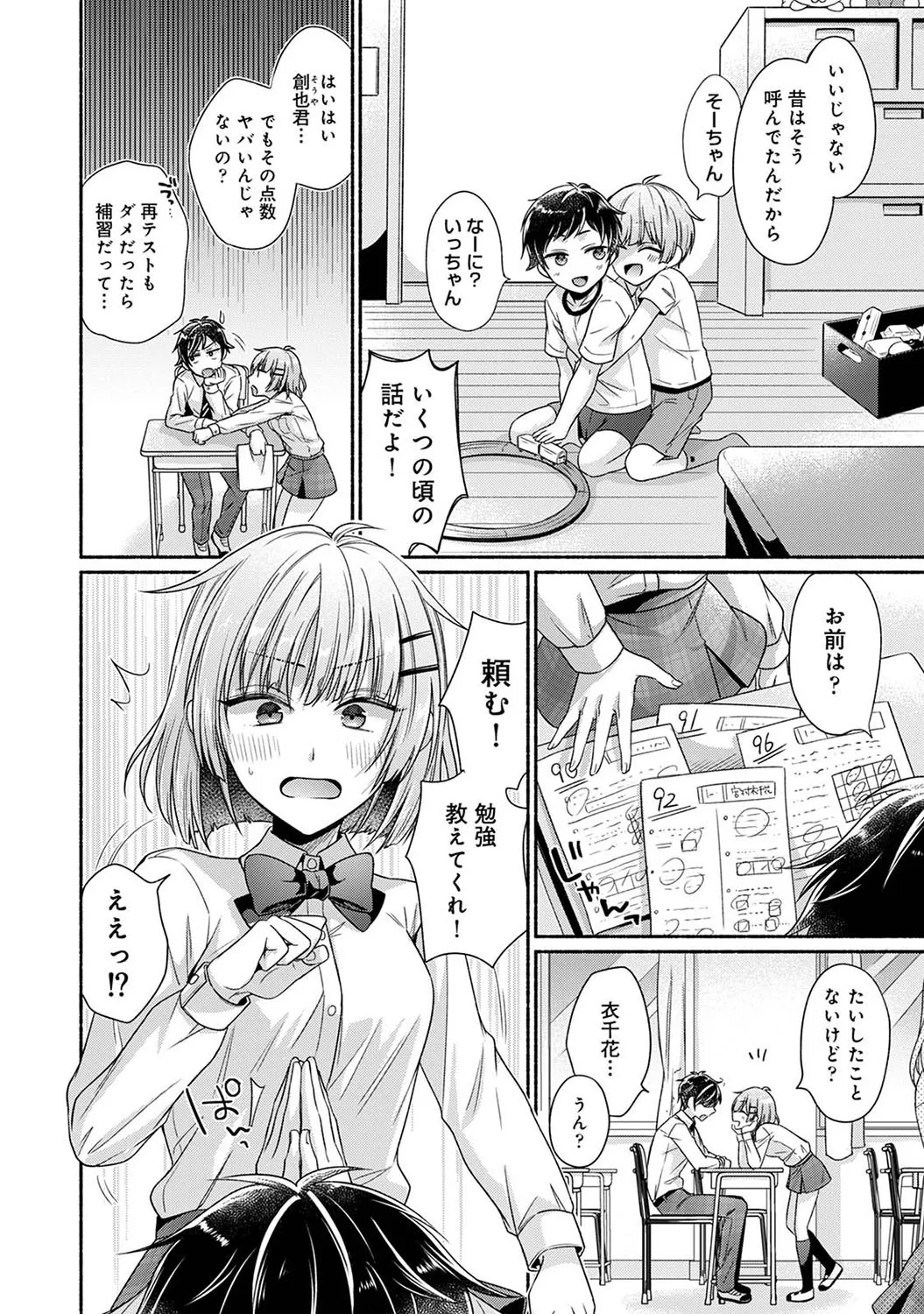 [ゆうみ] 濡れるってこういうことなんだ… 幼馴染とエッチな勉強会 1~2_3