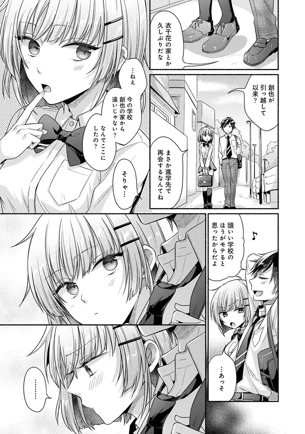 [ゆうみ] 濡れるってこういうことなんだ… 幼馴染とエッチな勉強会 1~2_4
