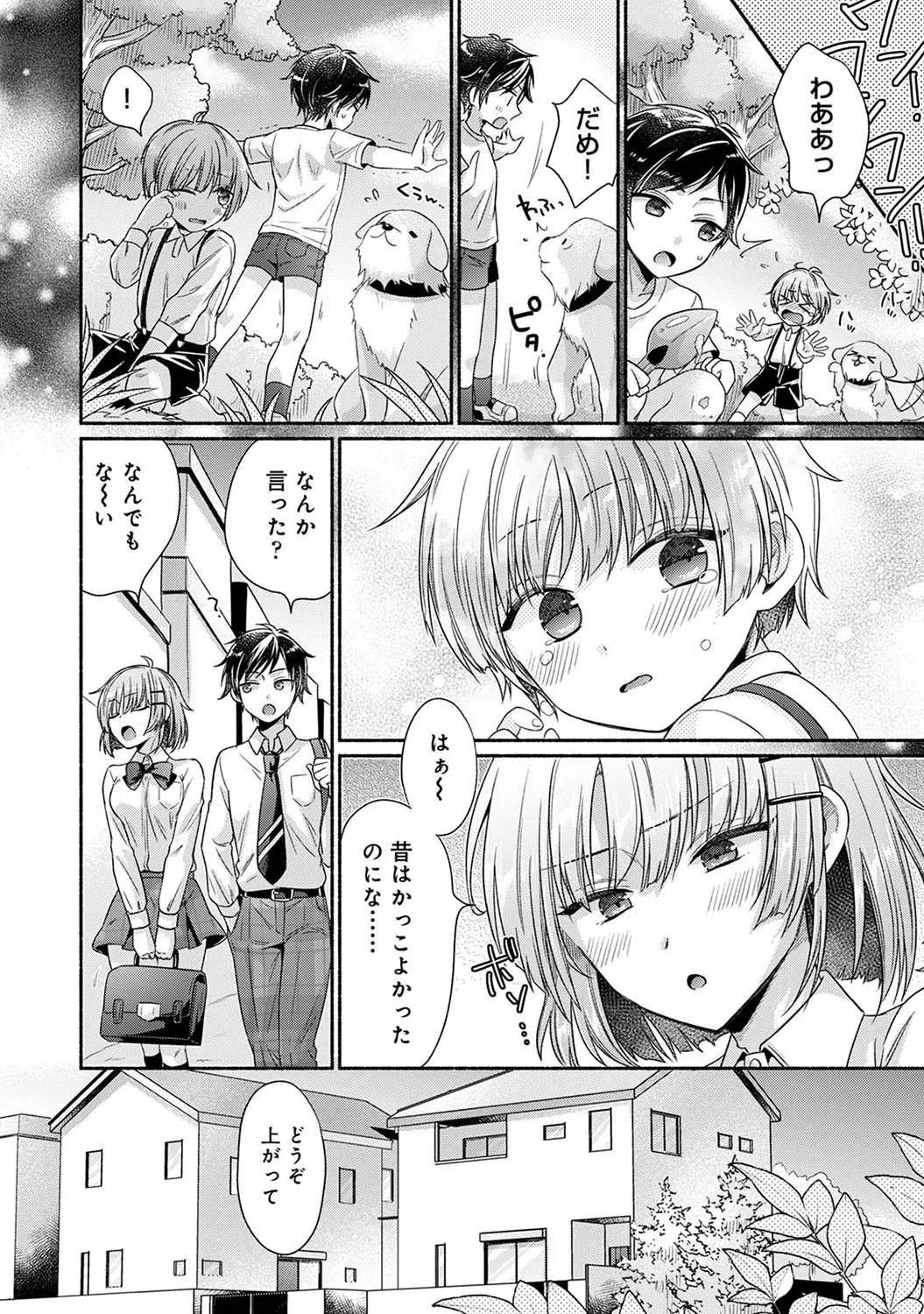 [ゆうみ] 濡れるってこういうことなんだ… 幼馴染とエッチな勉強会 1~2_5