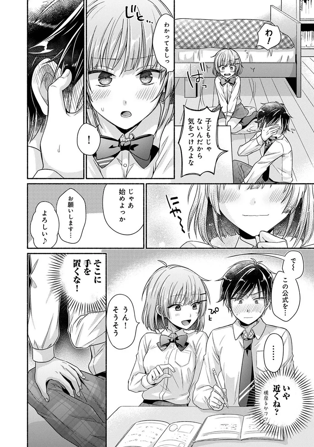 [ゆうみ] 濡れるってこういうことなんだ… 幼馴染とエッチな勉強会 1~2_7