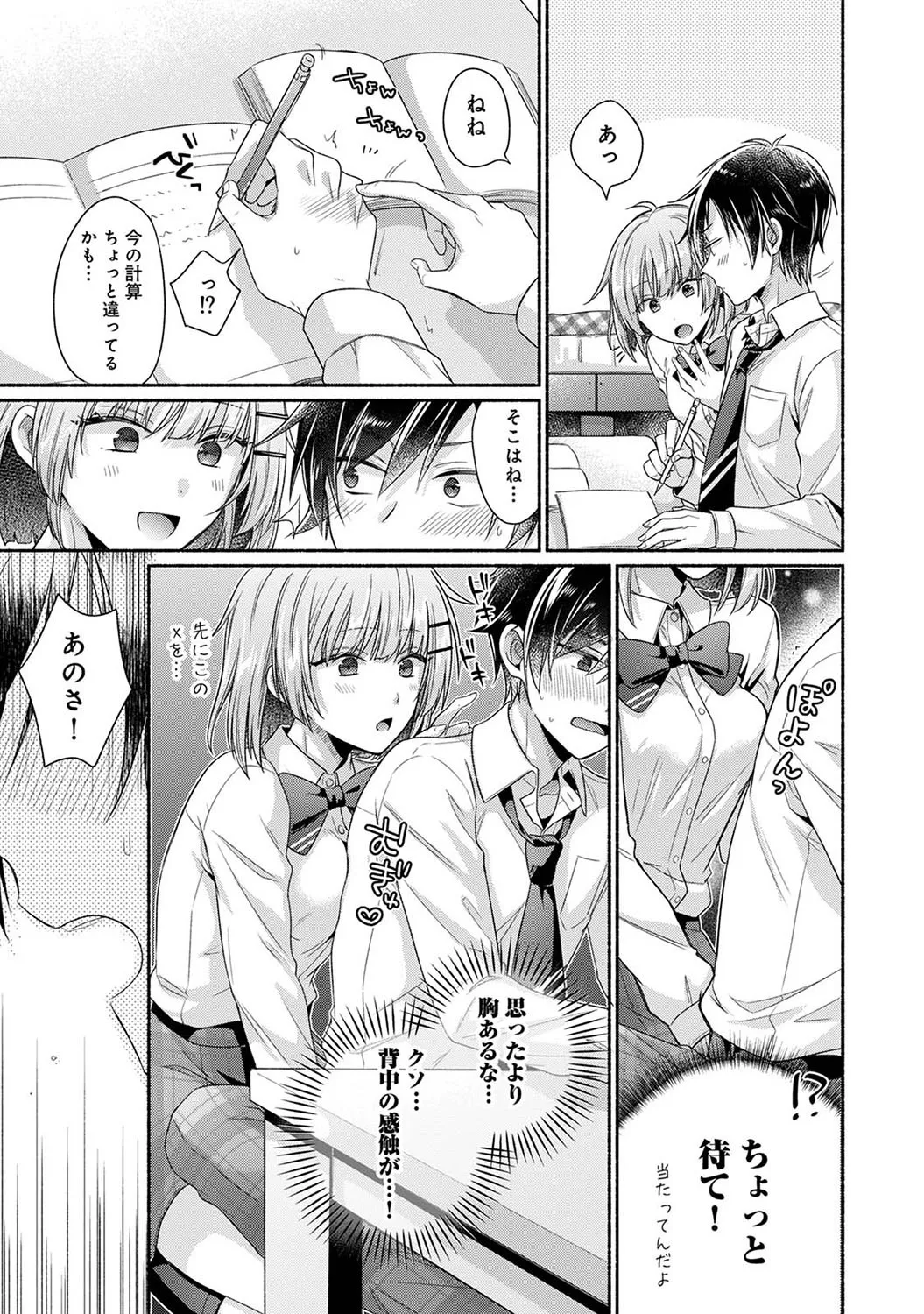 [ゆうみ] 濡れるってこういうことなんだ… 幼馴染とエッチな勉強会 1~2_8