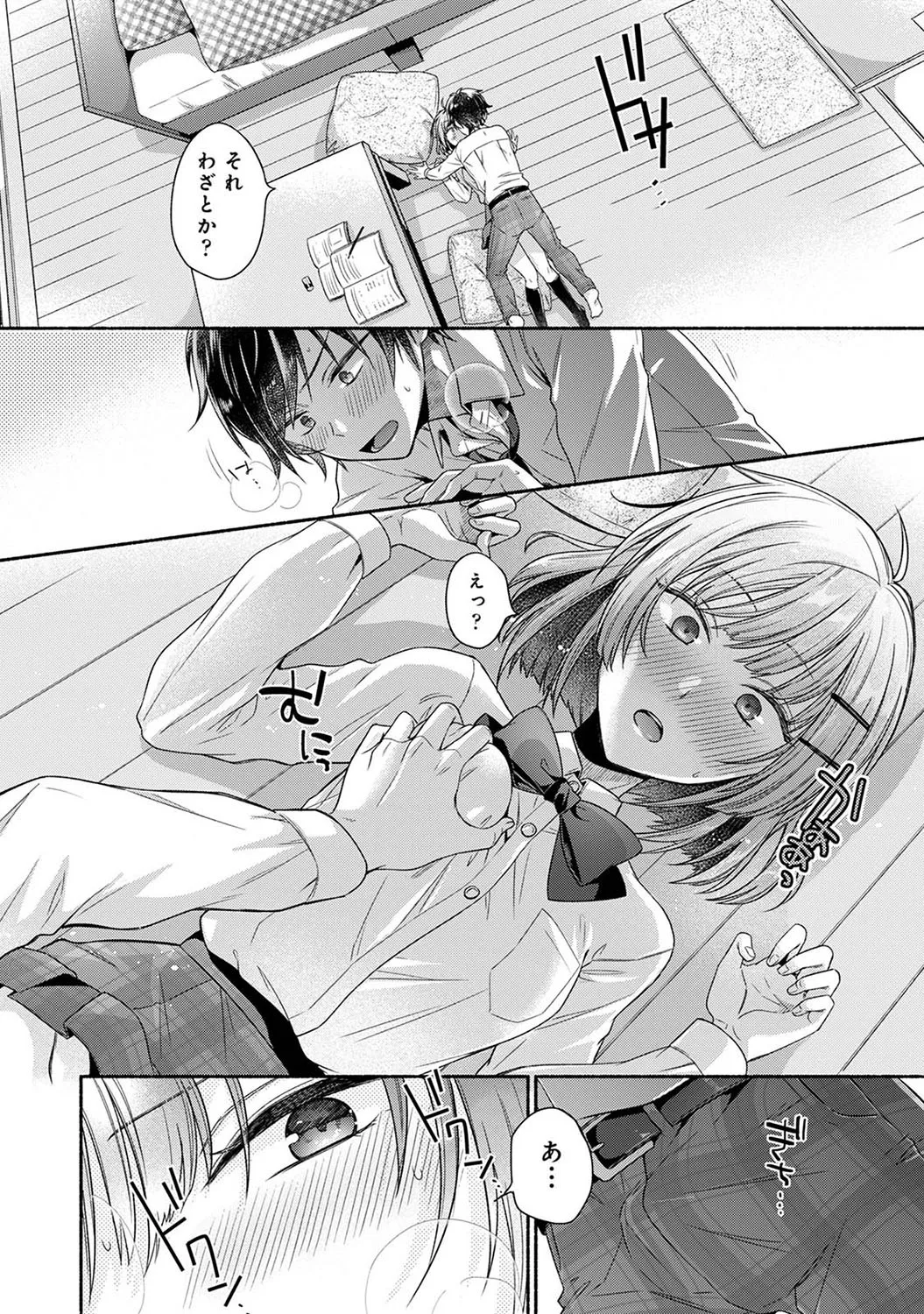 [ゆうみ] 濡れるってこういうことなんだ… 幼馴染とエッチな勉強会 1~2_9