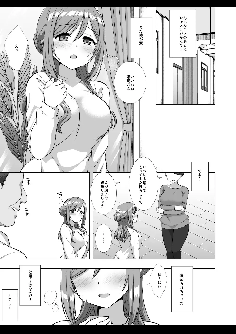 [ナギヤマスギ (那岐山)] アイドル凌辱18莉波プロデューサーくんの先輩 (学園アイドルマスター) [DL版]_10