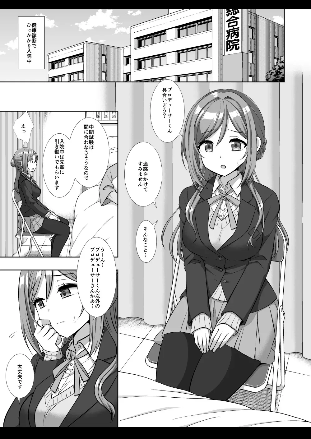 [ナギヤマスギ (那岐山)] アイドル凌辱18莉波プロデューサーくんの先輩 (学園アイドルマスター) [DL版]_4