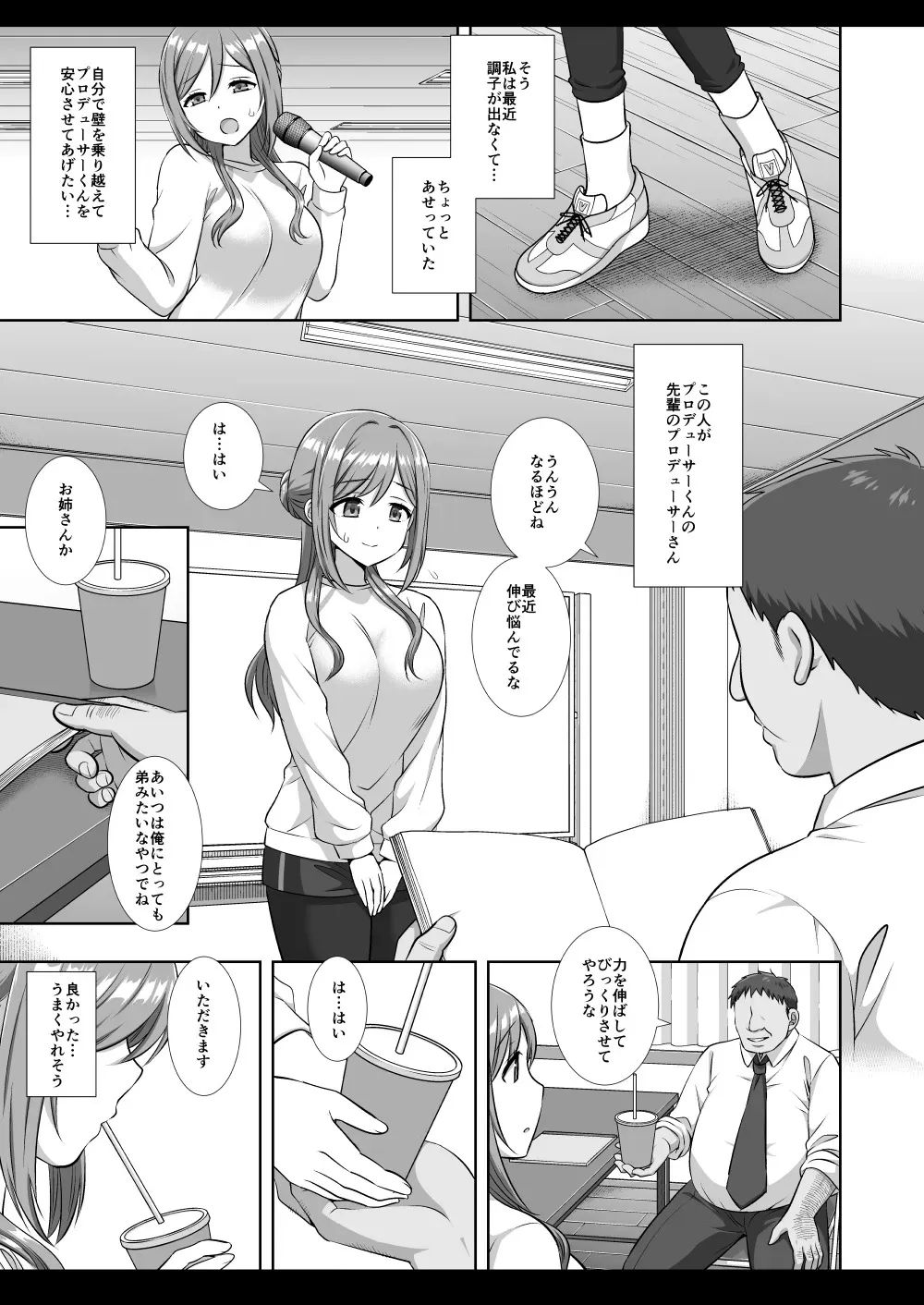 [ナギヤマスギ (那岐山)] アイドル凌辱18莉波プロデューサーくんの先輩 (学園アイドルマスター) [DL版]_6