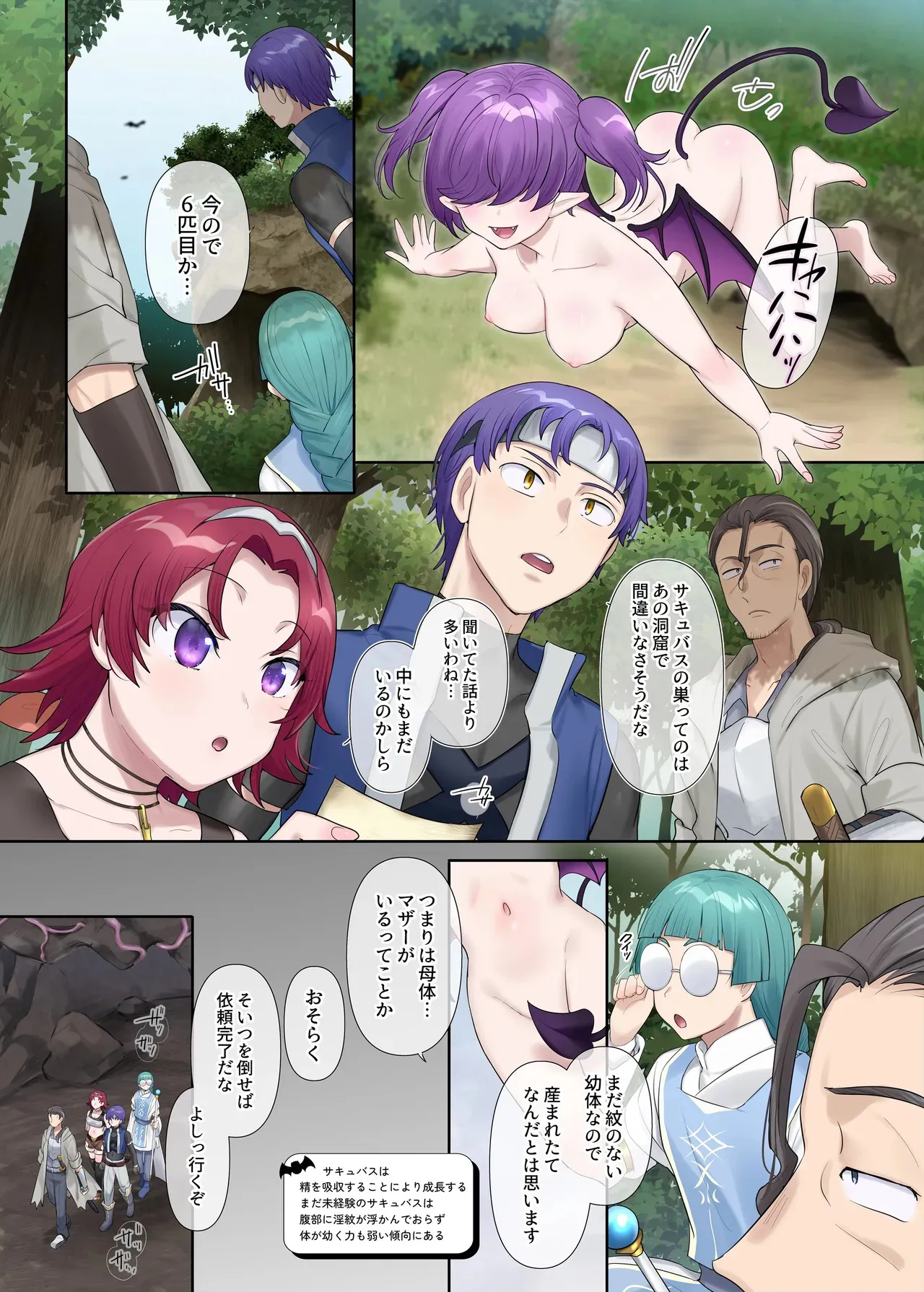 [柊ぽぷら] サキュバス草の巣窟