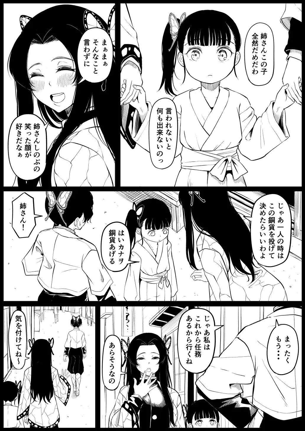 [ごまゴリラ] 胡蝶カナエ (鬼滅の刃)