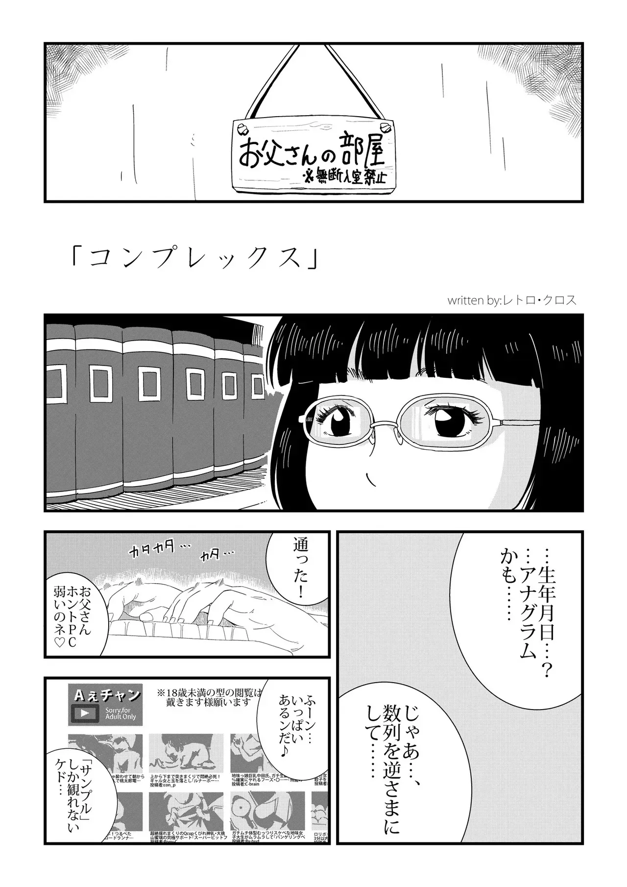 [レトロ・クロス] コンプレックス