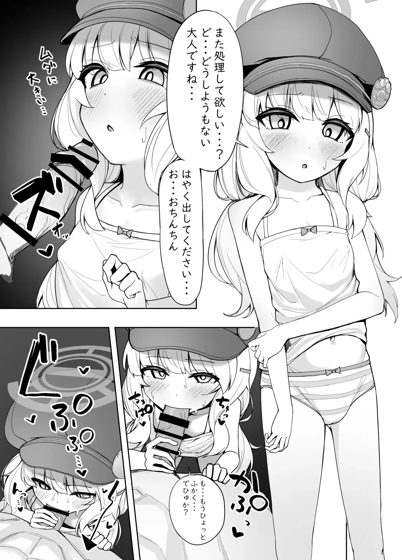 [鶯 -うぐいす-] アオバが先生にベトベトにされるお話 (ブルーアーカイブ)