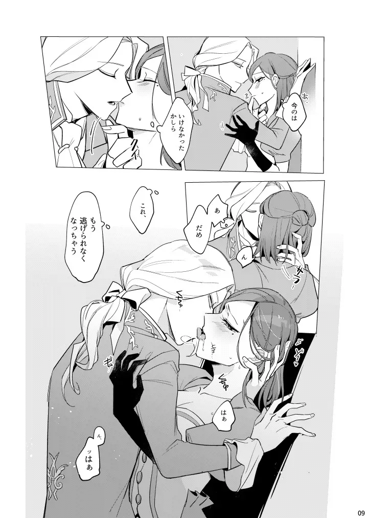[肉野菜室(まっするセロリ)] あつくてあまい (IdentityV)[DL版]_10