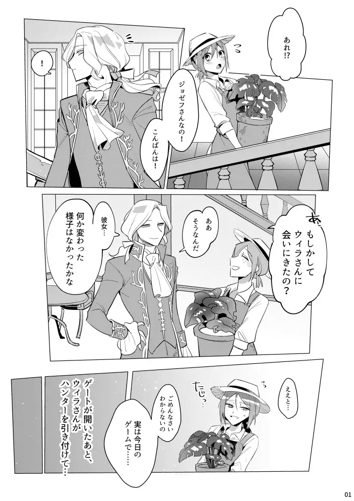 [肉野菜室(まっするセロリ)] あつくてあまい (IdentityV)[DL版]_2