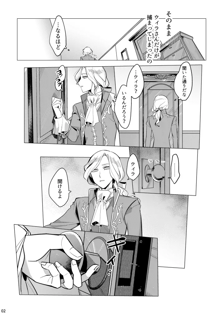 [肉野菜室(まっするセロリ)] あつくてあまい (IdentityV)[DL版]_3