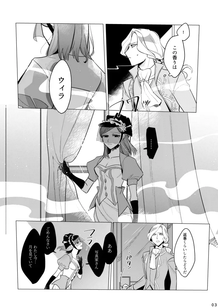[肉野菜室(まっするセロリ)] あつくてあまい (IdentityV)[DL版]_4