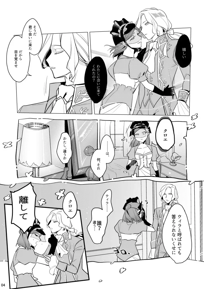 [肉野菜室(まっするセロリ)] あつくてあまい (IdentityV)[DL版]_5